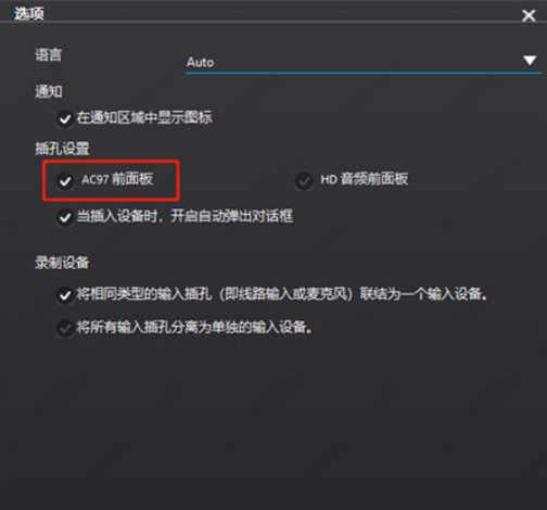 win10高清晰音频管理器没了怎么办？