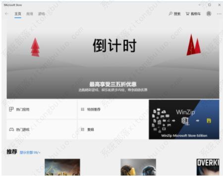 Win10应用商店打不开提示错误80072efd怎么办？