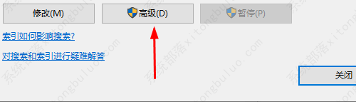 win10重建索引设置教程