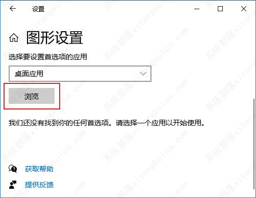 win10怎么更改程序使用的显卡设置方法