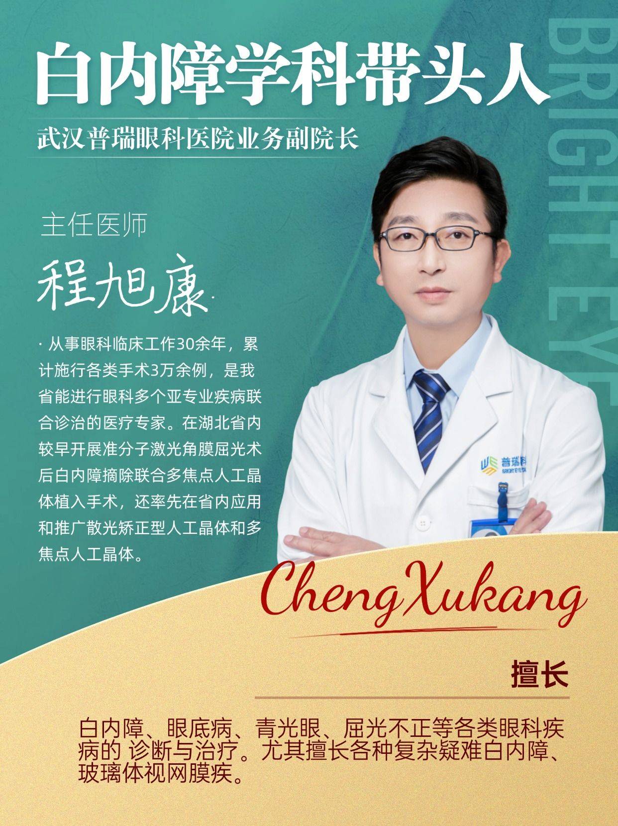 做完白内障手术视力能恢复到多少？武汉普瑞眼科程旭康带来解答