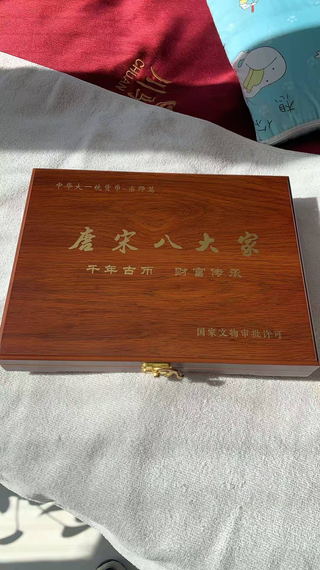 “唐宋八大家”文化主题古币珍藏