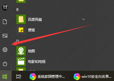 Win10怎么设置白名单？