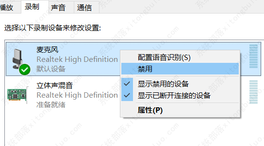 笔记本电脑win10麦克风不能说话怎么办？