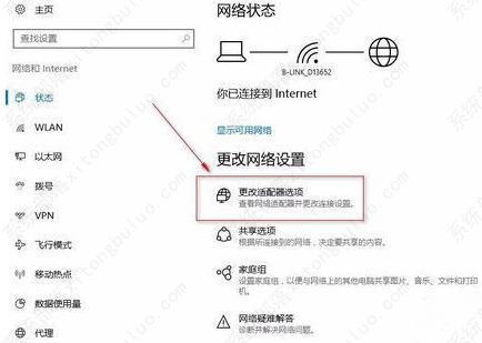 Win10系统怎么选择网络适配器？