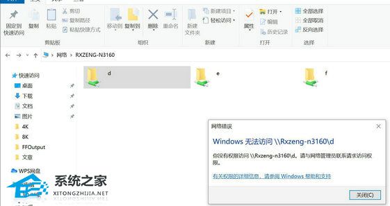 Win10文件共享后其他电脑没有权限访问的解决方法