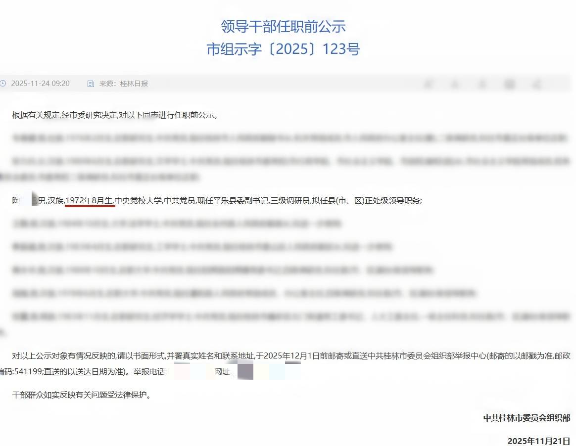 4年前75年现在72年，桂林一县委副书记任前公示被指存在年龄问题，当地：会核查