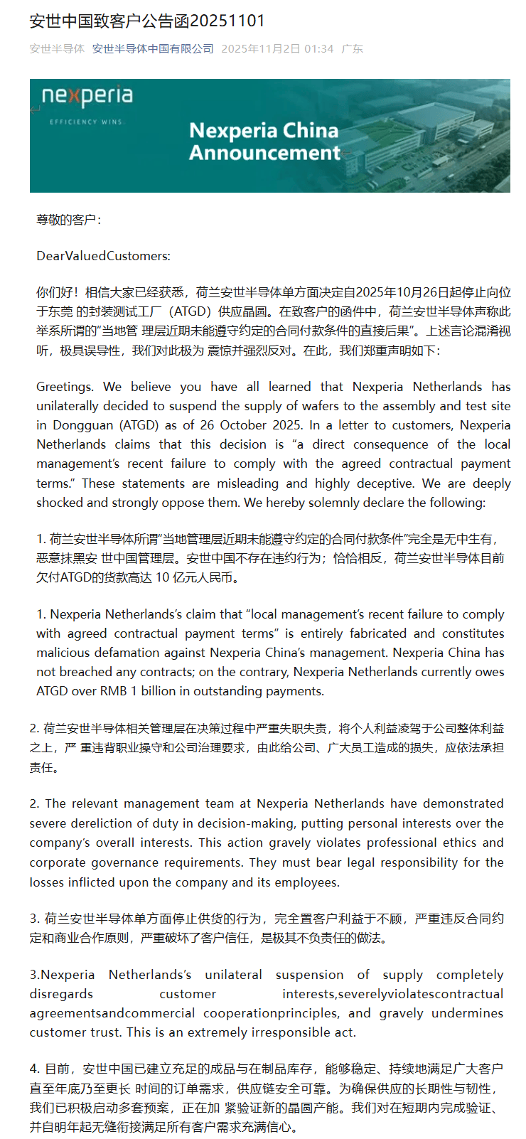 荷兰方面停供半导体晶圆后，安世中国发声：库存供应充足