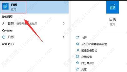 win10电脑日历显示第几周的方法教程