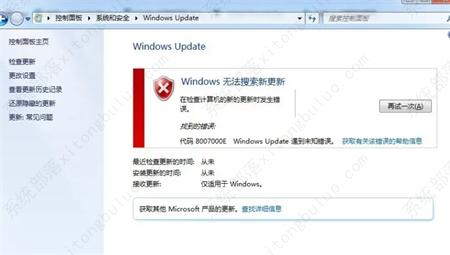 win7错误代码80072efe怎么解决？
