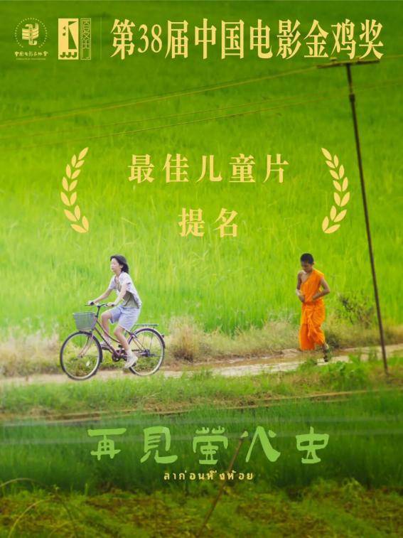 怀柔企业向上向善影业三部作品金鸡奖获佳绩