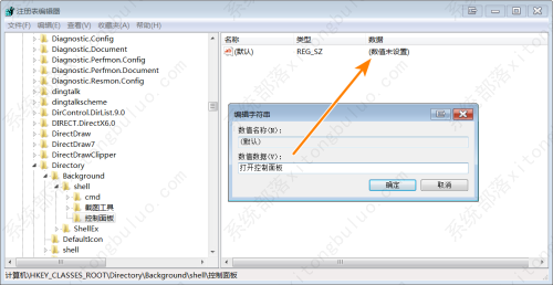 Win7控制面板添加到右键菜单教程