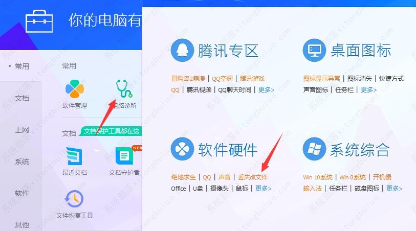 win7丢失msvcp140.dll的解决办法