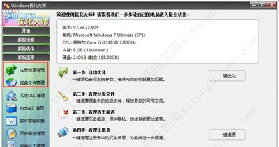 win7c盘满爆了怎么清理？Win7系统清理C盘的方法