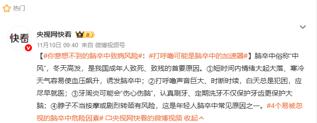 打呼噜、牙周炎会诱发脑卒中？医生解析，生活中潜藏的健康威胁