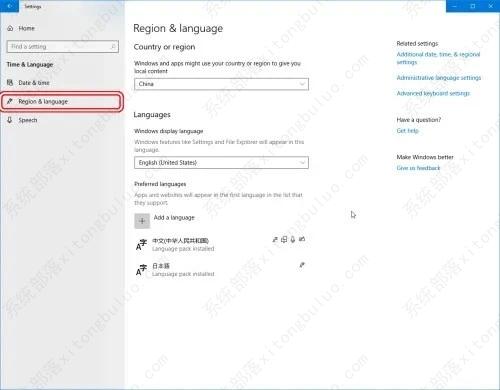 Win10怎么删除多余的键盘布局？操作方法介绍