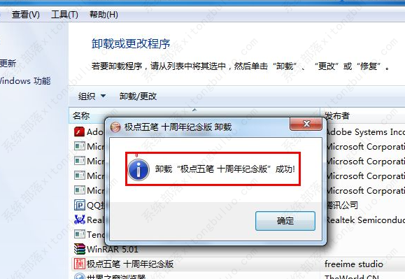 win7软件无法卸载的解决方法
