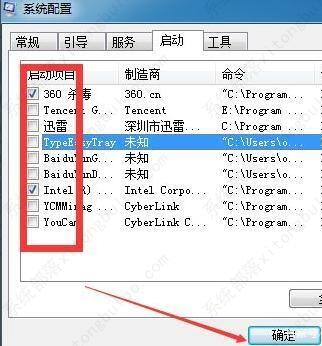 win7怎么关闭开机自启动程序？win7开机自启动程序关闭方法