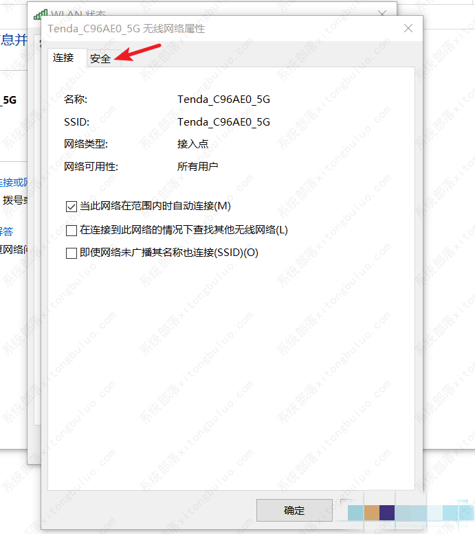Win10系统查看wifi密码的方法教程