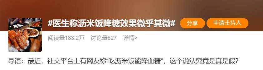 吃沥米饭能降血糖？专家解读→