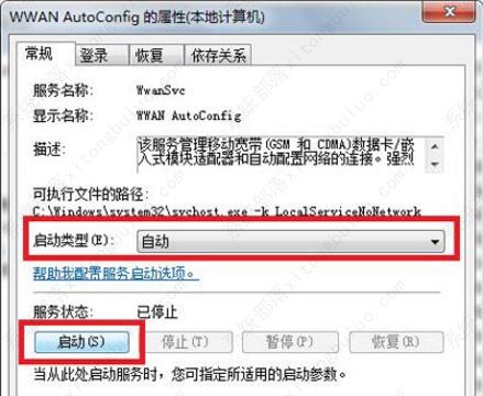 win7没有运行无线服务怎么办？