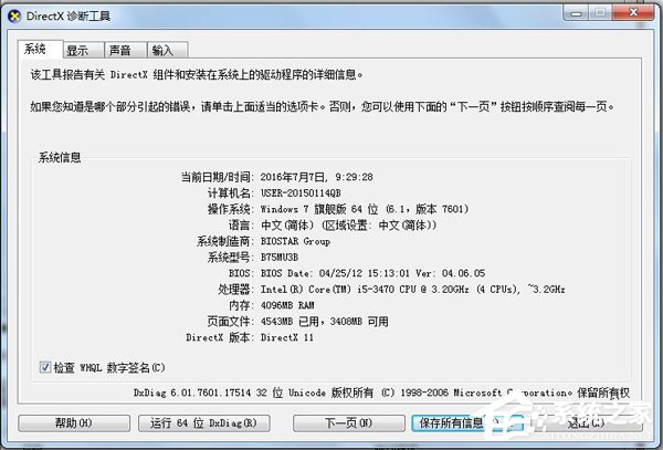 Win7direct3D不可用怎么办？Win7系统Direct3d功能不可用的解决方法
