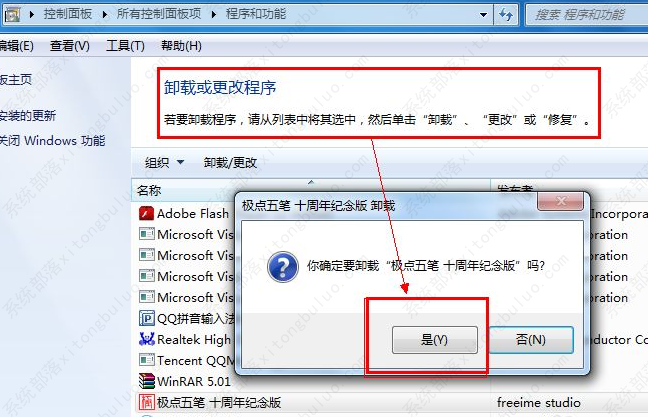 win7软件无法卸载的解决方法