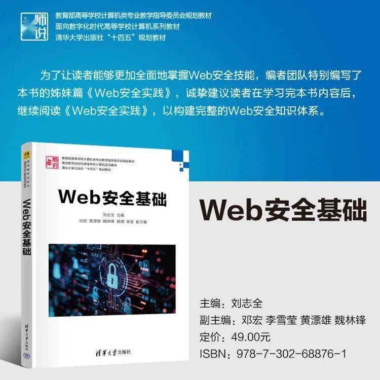 新书推荐 │ Web安全基础