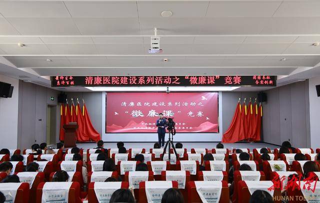 湘潭市中心医院：以“微”显“廉”，让廉洁“声”入人心