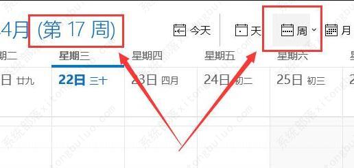 win10电脑日历显示第几周的方法教程
