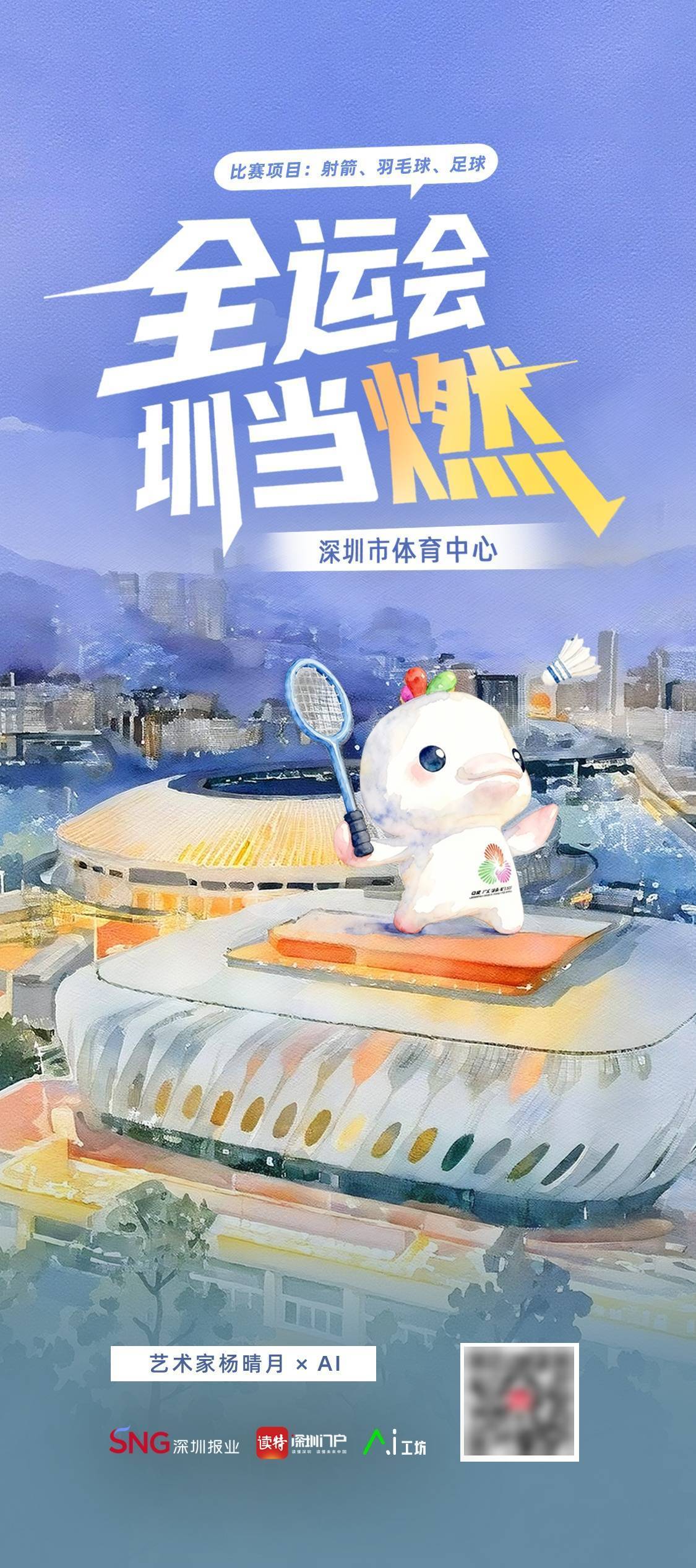 当全运会场馆闯入艺术家的画，你最想打卡哪一个？