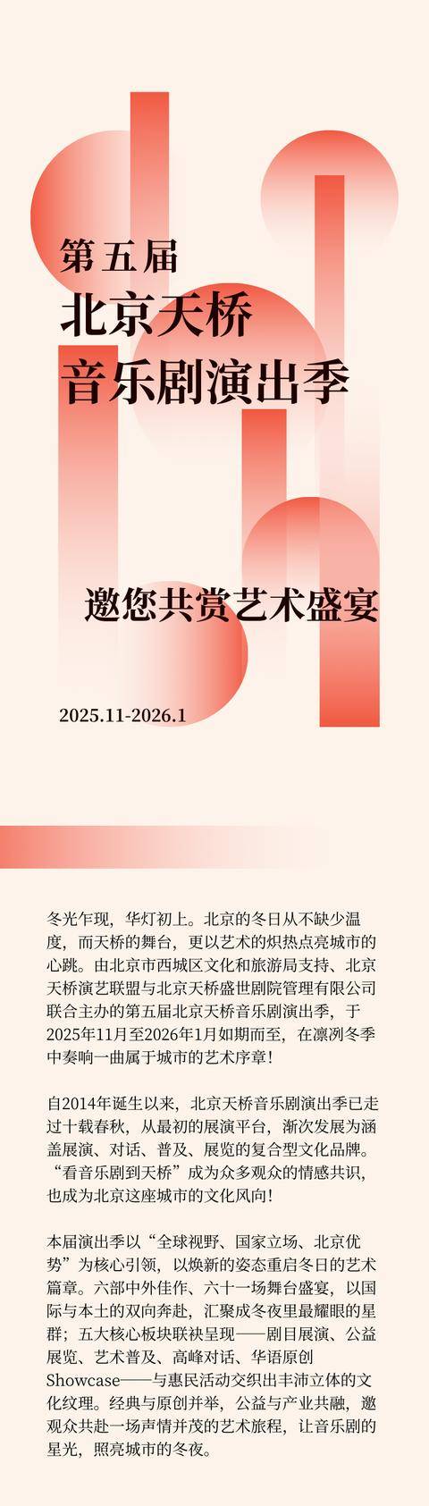 第五届北京天桥音乐剧演出季邀您共赴艺术盛宴