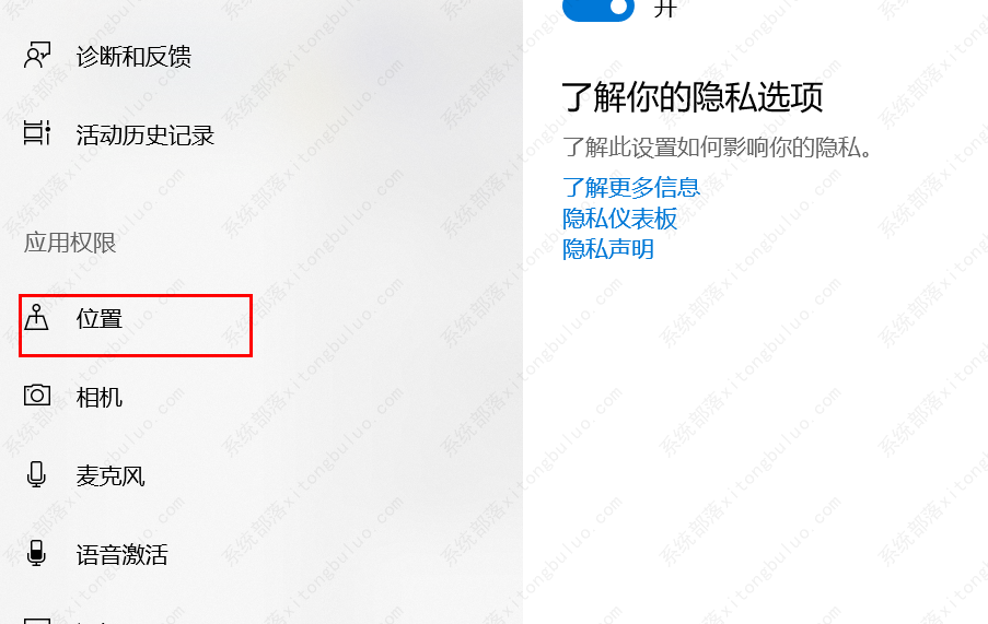Win10关闭定位服务教程