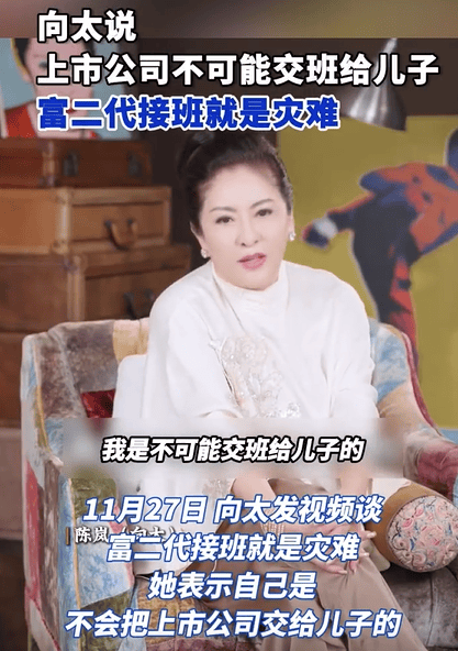 向太称子承父业基本上是不可能的：卖掉或者给媳妇，我都不会给他