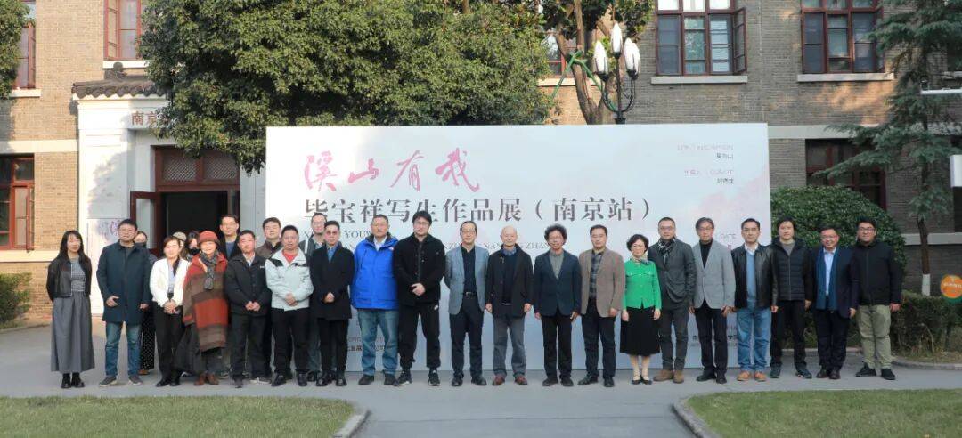 溪山有我：毕宝祥“新写实”写生作品展在南京大学开幕