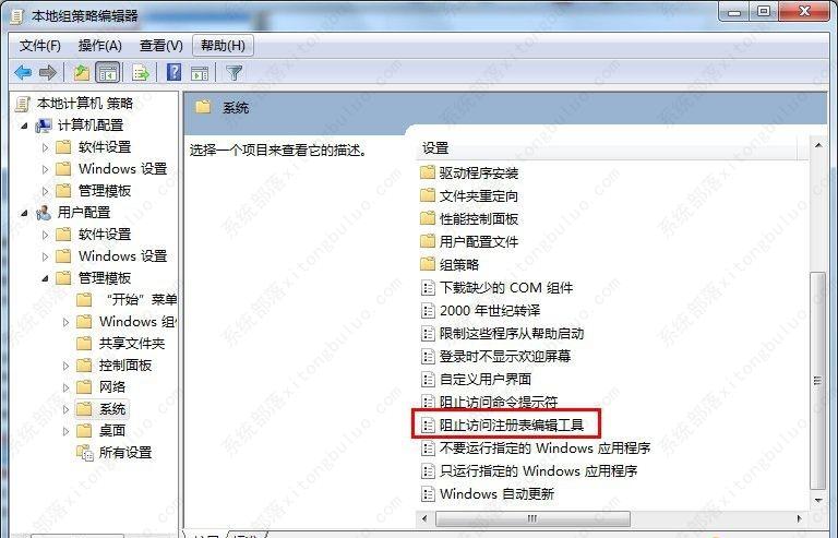 Win7提示注册表编辑器已被管理员禁用的解决方法