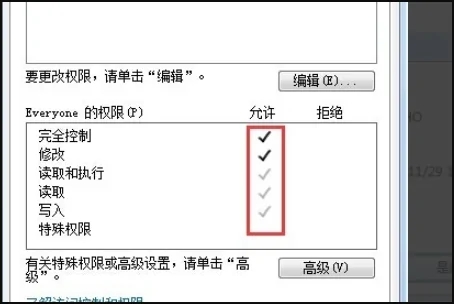 Win7删除文件时“您需要来自everyone的权限才能对此文件夹进行更改”
