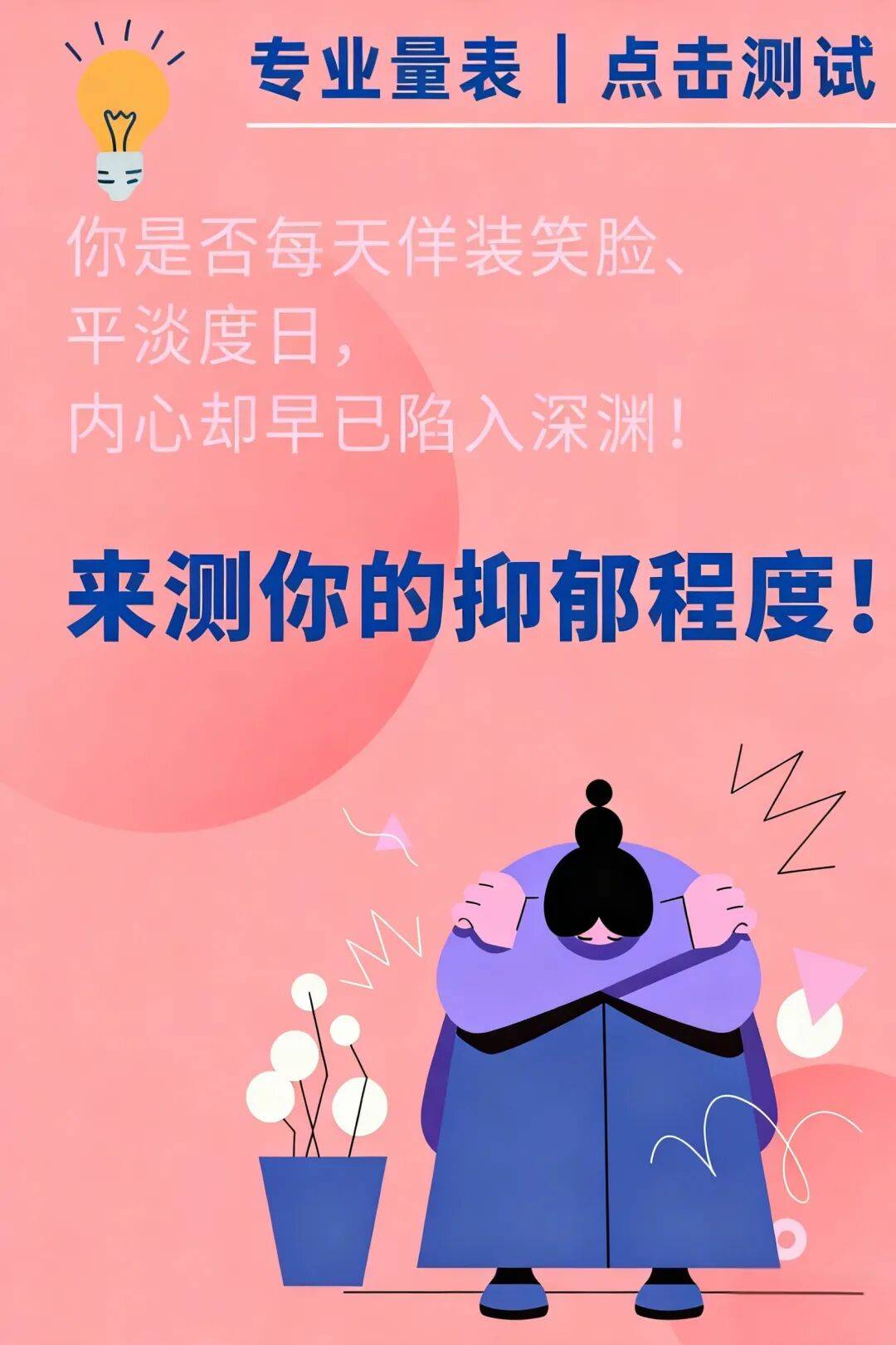 抑郁、焦虑、双相，你到底属于哪一种？