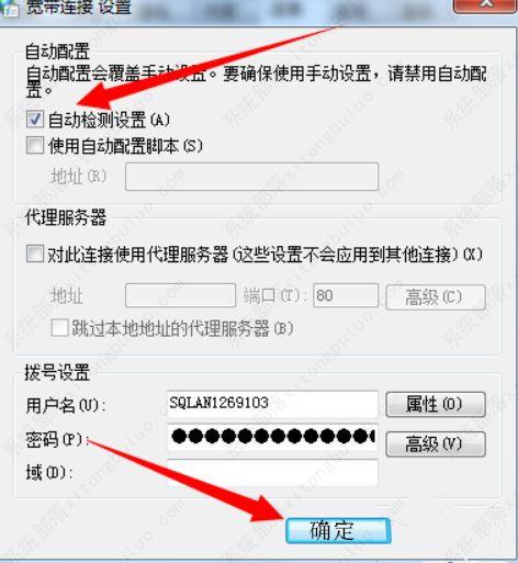 Win7设置开机自动联网教程