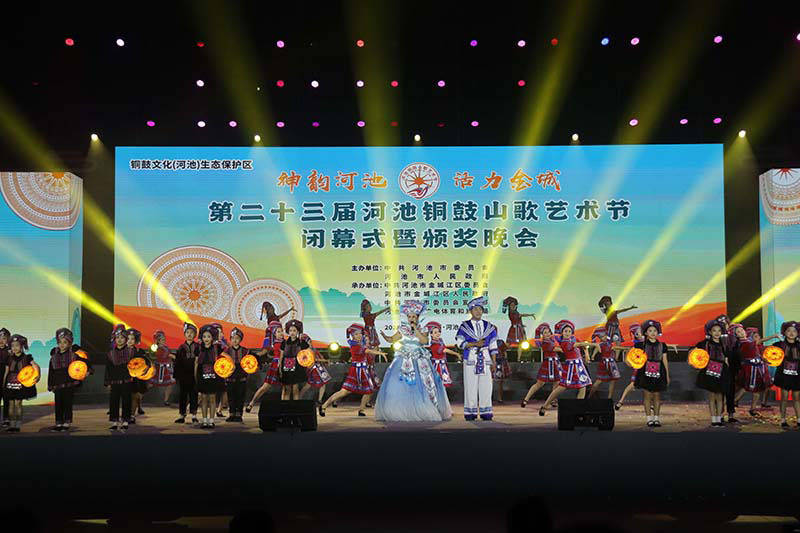 第二十三届河池铜鼓山歌艺术节圆满落幕 宜州将办下一届
