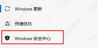 Win10关闭安全防护教程