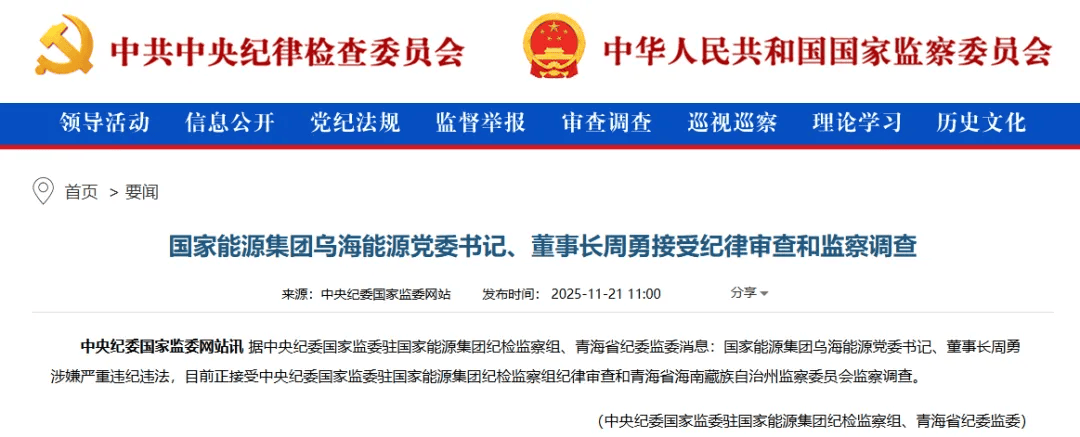 周勇，任上落马