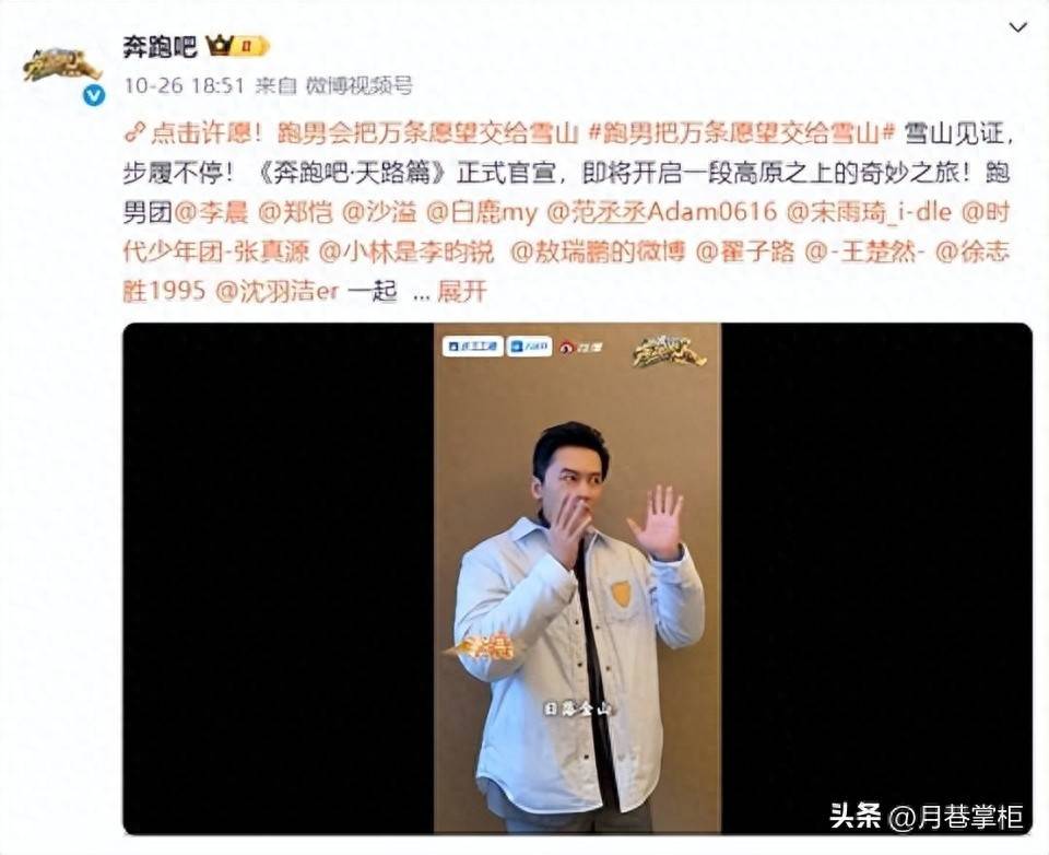 跑男新一季官宣，天路篇杀疯了！13人阵容和西藏美景，直接封神