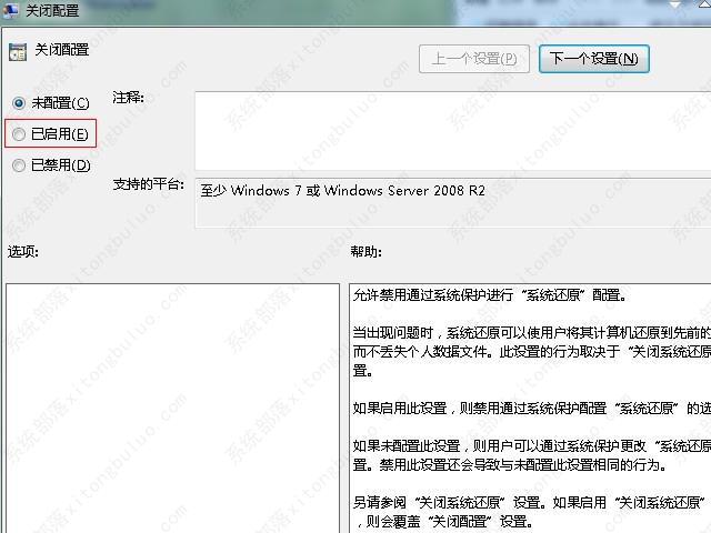 win7怎么设置打开系统还原选项？