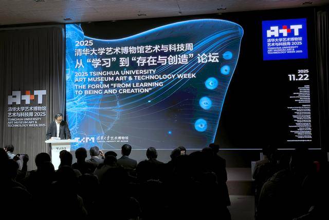 清华艺博艺术与科技周开幕，两场主题展、20场学术活动陆续举办