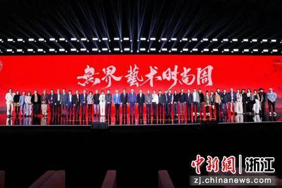 无界艺术时尚周杭州启幕 共绘东方美学与产业融合新图景