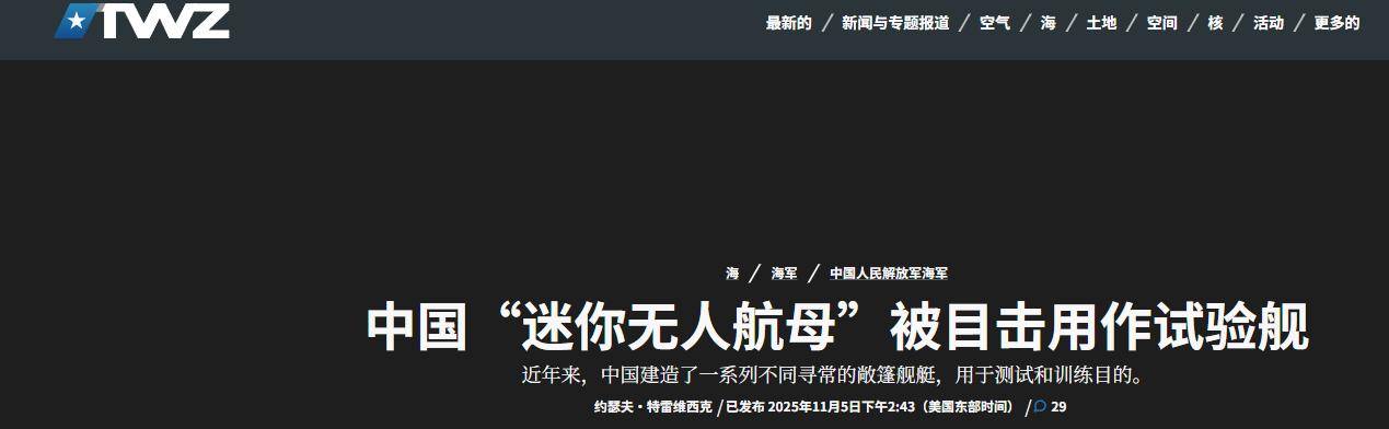 准备批发！中国15000吨“轻型航母”起降无人机，美媒开始联想了