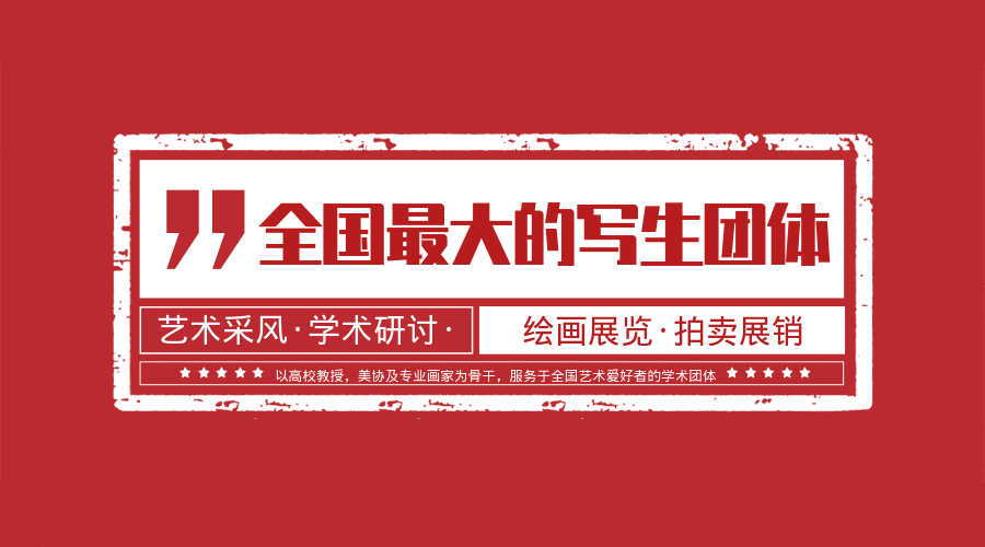建德市新安旅游投资有限公司与写生会打造“写生会总部直属基地”