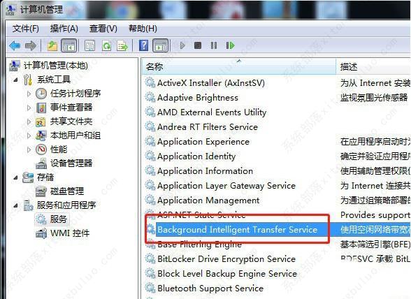 Win7停止bits服务教程