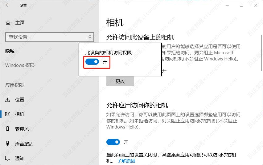 win10系统相机在哪里？win10怎么打开相机访问权限